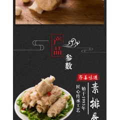 新滋味素排骨味美 齊善食品