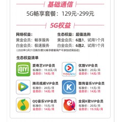 中國電信 129元套餐  【下訂單，中國郵政快遞包郵到家?！? width=