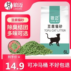 豆腐貓砂6L除臭無塵豆腐砂4斤貓咪用品綠茶原味貓沙