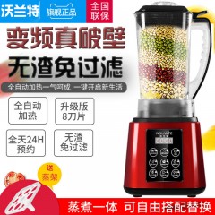 正品德國沃蘭特破壁機(jī)加熱家用全自動(dòng)豆?jié){機(jī)多功能預(yù)約料理機(jī)榨汁