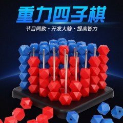 最強大腦重力四子棋立體空間四連環(huán)五子棋觀察力桌游兒童益智玩具