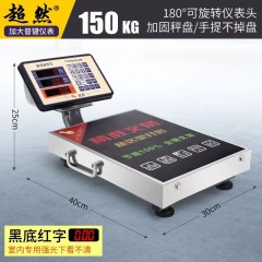 超然60kg電子秤150kg商家用臺秤精準(zhǔn)計(jì)價(jià)電子稱充電便攜手提磅秤