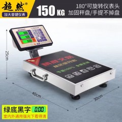 超然60kg電子秤150kg商家用臺秤精準(zhǔn)計(jì)價(jià)電子稱充電便攜手提磅秤