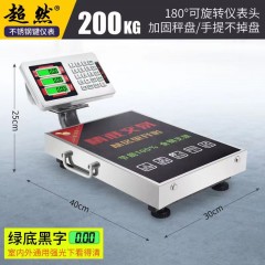 超然60kg電子秤150kg商家用臺秤精準(zhǔn)計(jì)價(jià)電子稱充電便攜手提磅秤